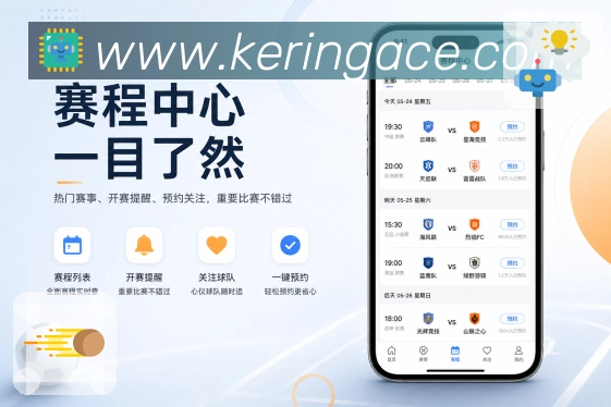 开云App功能亮点:关键事件高亮、进球提醒、红牌点球与VAR提示